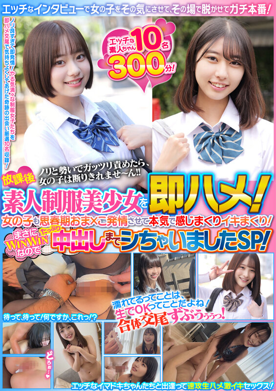 ＜素人＞ 放課後素人制服美少女を即ハメ！エッチなインタビューで女の子を...