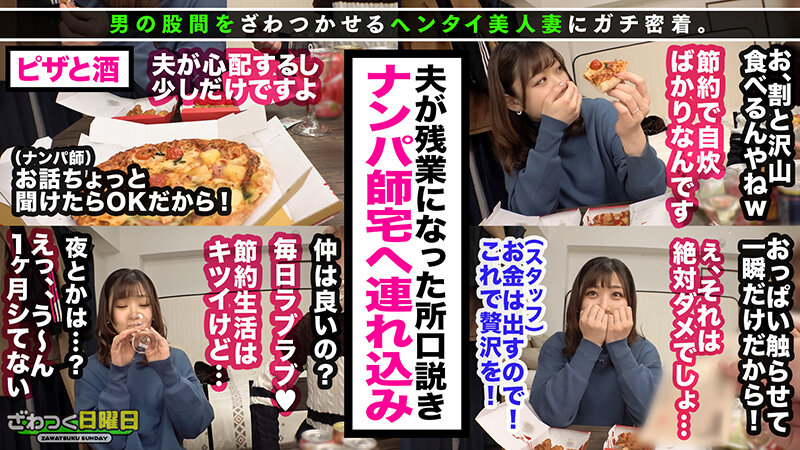 ＜素人＞ ざわつく日曜日 Vol.06 『FANZA』