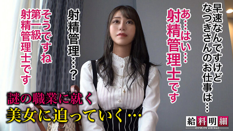 ＜素人＞ 給料明細 vol.03 『FANZA』