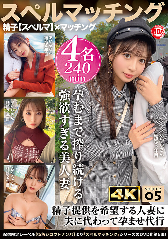 ＜素人＞ スペルマッチング vol.05 『FANZA』