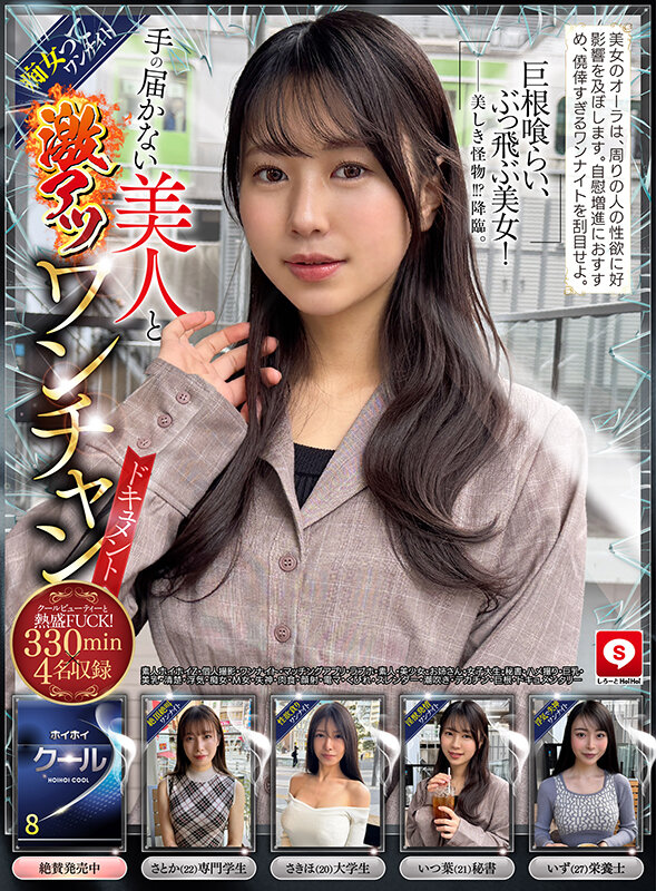 ＜素人＞ ホイホイクール8 素人ホイホイZ・個人撮影・ワンナイト・マッ...