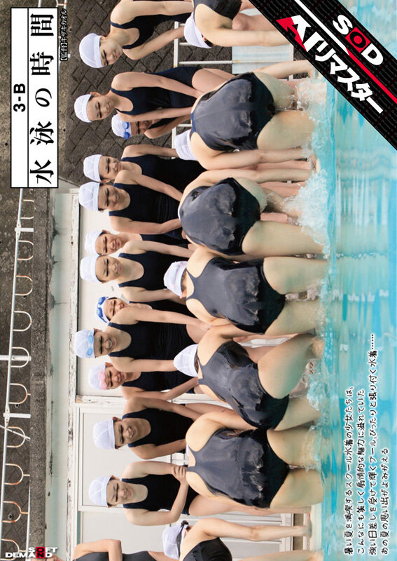 ＜素人＞ 【AIリマスター】3-B 水泳の時間 『FANZA』