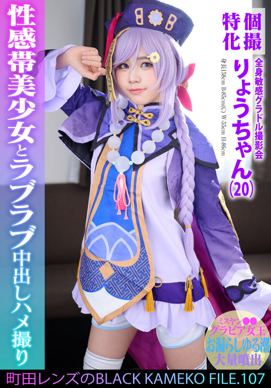 ＜素人＞ 個撮特化 全身敏感グラドル撮影会 りょうちゃん（20） 町田...