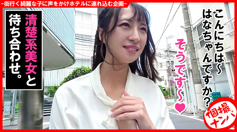 ＜素人＞ 個撮ナンパ＃私、性欲強くてヤバいんです…＃清楚系美人＃見せつ...