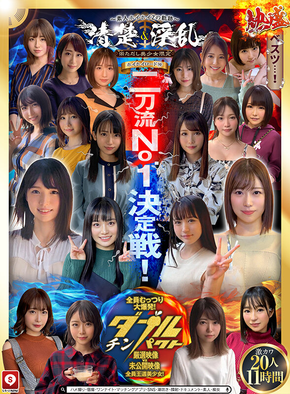 ＜素人＞ ホイホイロード10 ～素人ホイホイZの軌跡～全員王道美少女！...