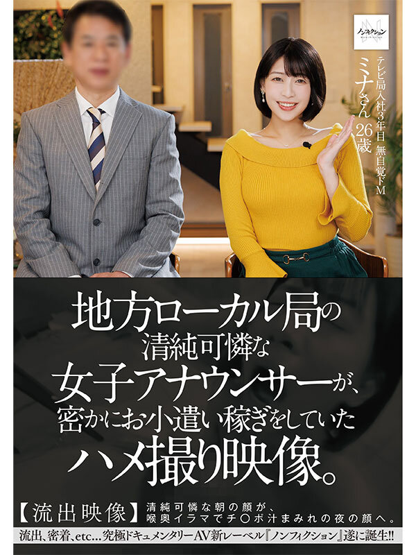 ＜素人＞ 地方ローカル局の清純可憐な女子アナウンサーが、密かにお小遣い...