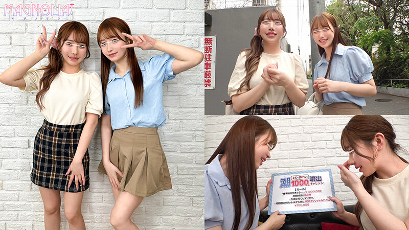 ＜素人＞ 『JD2人組が協力チャレンジ！イッて吹き出した潮を1000m...