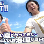 ＜素人＞ 素人ナンパGET！！No.245 夏色ロコモーションBIKINI編 海で！プールで！2人組美女の悶絶＆絶叫＆大噴射！！ 『FANZA』