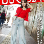 ＜素人＞ 街ゆく美人お姉さんをストリートスナップ、SEXに持ち込むまでのリアルドキュメント せなちゃん 『FANZA』