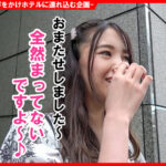 ＜素人＞ 個撮ナンパ＃清楚＆真面目だけどわたしってエロいんです。＃美ボディー＃敏感ボディ＃ご奉仕フェラ＃連続2回戦！＃なま中だし 『FANZA』