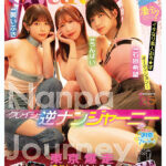 ＜素人＞ クレイジー逆ナンジャーニー 仲良しAV女優3人の凄テクでイキなり素人おち★ぽオーディション！東京爆走中出しヤリたい放題ズコバコミニバスツアー 石原希望 うんぱい 葵いぶき 『FANZA』