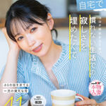 ＜素人＞ コロナ移住から5年。慣れない生活での寂しさを埋めたくて神奈川県逗子市の自宅でAV DEBUT 小泉玖美41歳 『FANZA』