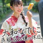 ＜素人＞ 大和なでしこ呉服店お嬢の休日。 『FANZA』