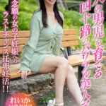 ＜素人＞ 3人の男児を育てる四十路のパワフル美人ママ！！念願の女の子妊娠へのラストチャンス托卵妊活！！ 『FANZA』