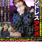 ＜素人＞ おぢウケ間違いなし量産系ファッションナンパ待ちビッチww街中ナンパ→即ホテル→バチボコハメ狂いオーバーアクメち〇ぽ中毒変態ヤリマン かすみちゃん 23歳 『FANZA』