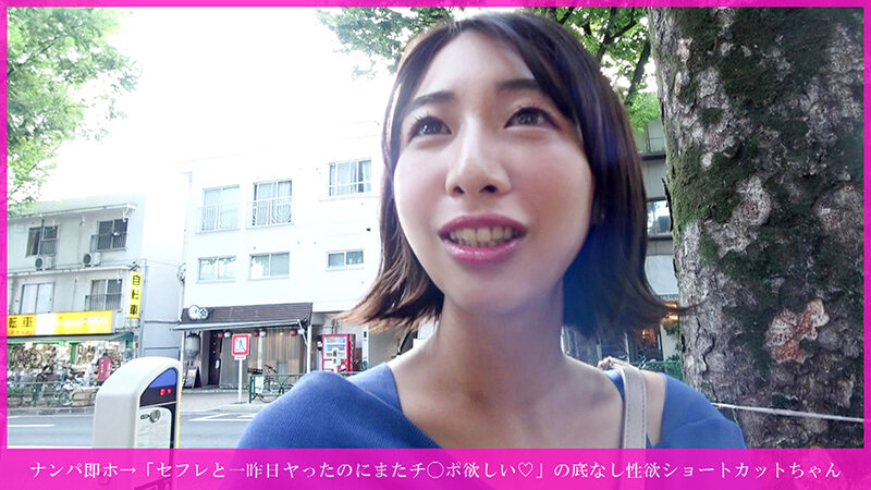 ＜素人＞ ナンパ即ホ→「セフレと一昨日ヤったのにまたチ○ポ欲しい◆」の...