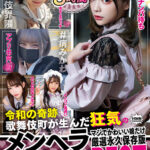 ＜素人＞ 令和の奇跡 歌舞伎町が生んだ狂気のメンヘラ地雷系女 マジでかわいい娘だけ厳選永久保存版BEST 30人8時間 『FANZA』