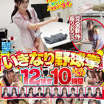 ＜素人＞ SOD女子社員 いきなり野球拳12試合一挙10時間ヨヨイのヨイ♪ 『FANZA』