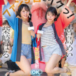 ＜素人＞ 無限性欲おばけの宮島めいちゃん柴崎はるちゃんがファン9名とイクっ！無制限発射OK日帰り温泉ツアー 『FANZA』