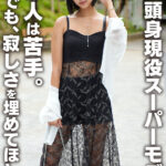 ＜素人＞ 8頭身現役スーパーモデル 男の人は苦手。でも、寂しさを埋めてほしい。 『FANZA』