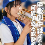 ＜素人＞ 【流出】甲〇園中継された可愛すぎる吹奏楽部 『FANZA』