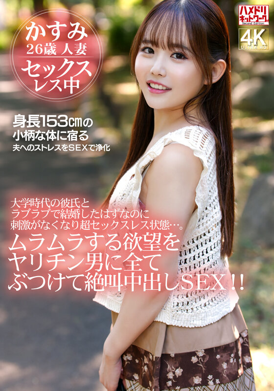 ＜素人＞ 大学時代の彼氏とラブラブで結婚したはずなのに刺激がなくなり超...