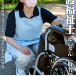 ＜素人＞ 働くお姉さん インターネット配信番組のテイで出演交渉 中出しSEXまで持ち込むドキュメンタリー 介護福祉士ゆのさん（仮名） 『FANZA』