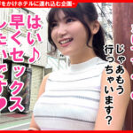 ＜素人＞ 個撮ナンパ＃神回！セックスの申し子現る！！＃暴走連続絶頂＃セルフイラマ＃美乳美くびれ美尻＃あざと変態＃なま中だし 『FANZA』