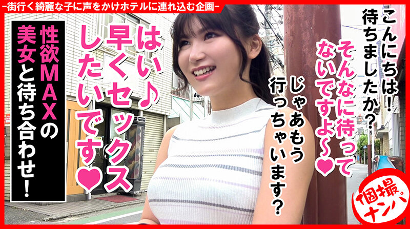 ＜素人＞ 個撮ナンパ＃神回！セックスの申し子現る！！＃暴走連続絶頂＃セ...