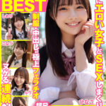 ＜素人＞ 厳選美少女 素人ムクムクBEST 最高にエロい女子とSEXしまくり制服・中出し・極上フェラチオ ヌケる連続射精 超尺320分 （SMCD-033） 『FANZA』