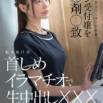 ＜素人＞ 関係希求型ス〇ーカーの記録 サロン受付嬢を〇剤〇致 起き抜け即首しめイラマチオで生中出しXXX 『FANZA』