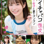 ＜素人＞ イチャパコ性交 サッカー女子と裏でコソコソ ゆいちゃん 『FANZA』