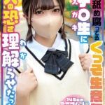 ＜素人＞ 世の中舐め腐ってるくっそ生意気女子〇生に大人の恐さ理解らせたった パパ活女子ゆなちゃん 『FANZA』