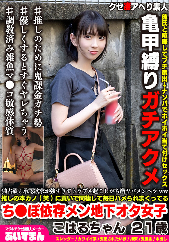 ＜素人＞ 独占欲と承認欲求が強すぎてトラブル起こしがち激ヤバメンヘラw...