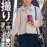 ＜素人＞ 初撮りで他人チ〇コ6本挿れてイキまくり「彼氏の誕プレ代が足りなくて」さとみさん（22） 大学生 調布市在住 伊倉さとみ 『FANZA』