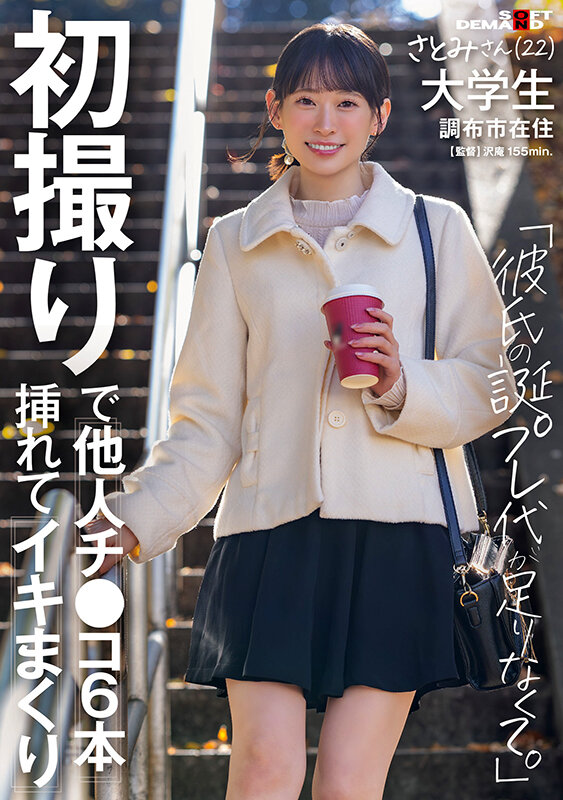 ＜素人＞ 初撮りで他人チ〇コ6本挿れてイキまくり「彼氏の誕プレ代が足り...