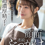＜素人＞ 美人カフェ店員が出勤～退勤まで。変態クレーマーが超濃厚精子を顔面に連続ぶっかけセクハラ 『FANZA』