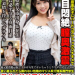 ＜素人＞ 地元密着掲示板で100％生でヤレちゃうとウワサのサセ子ww言い寄られたら断れない性格のマジメ系介護系専門学生 秩父の地味系ドMヤリマン ゆうあちゃん 20歳 『FANZA』