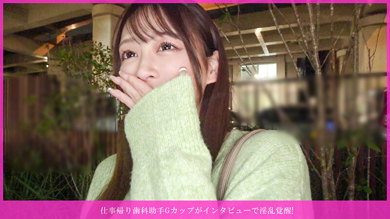 ＜素人＞ 仕事帰り歯科助手Gカップがインタビューで淫乱覚醒！経験30～...