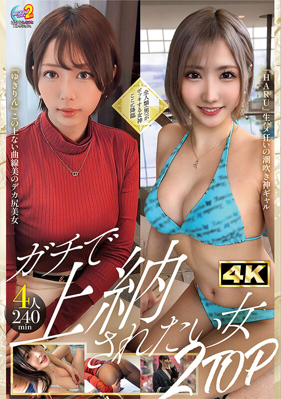 ＜素人＞ MOON FORCE 2nd ぱこぱこしろうとコレクション。...