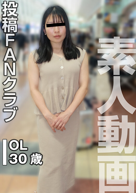 ＜素人＞ 浣腸と肛門快楽に溺れる美人OL（投稿ネーム◎芙実子） 『FA...