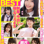 ＜素人＞ 厳選美少女 素人ムクムクBEST 最高にエロい女子とSEXしまくり制服・中出し・極上フェラチオ ヌケる連続射精 超尺320分（SMCD-035） 『FANZA』