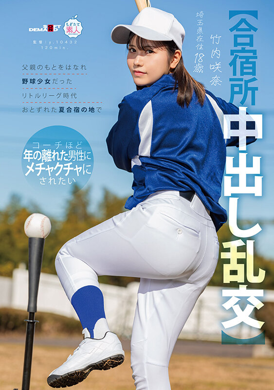 ＜素人＞ 【合宿所中出し乱交】父親のもとをはなれ 野球少女だったリトル...