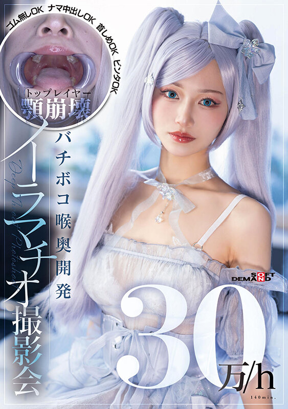 ＜素人＞ 30万/h トップレイヤー顎崩壊バチボコ喉奥開発イラマチオ撮...