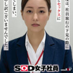 ＜素人＞ SOD女子社員 懲戒AV出演 福原成佳 『FANZA』