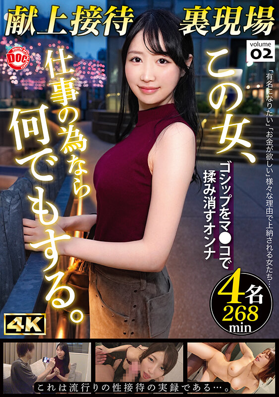 ＜素人＞ 献上接待裏現場 vol.02 『FANZA』