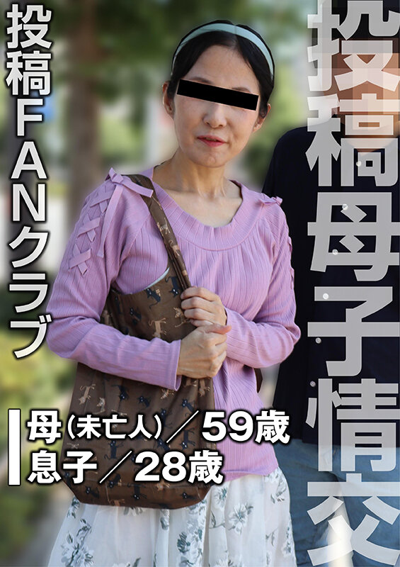 ＜素人＞ 息子の愛奴として変態調教されている実母（投稿ネーム◎藍子） ...