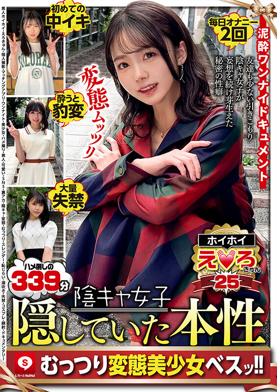 ＜素人＞ ホイホイえろきゅん 25 素人ホイホイ・えろきゅん・個人撮影...