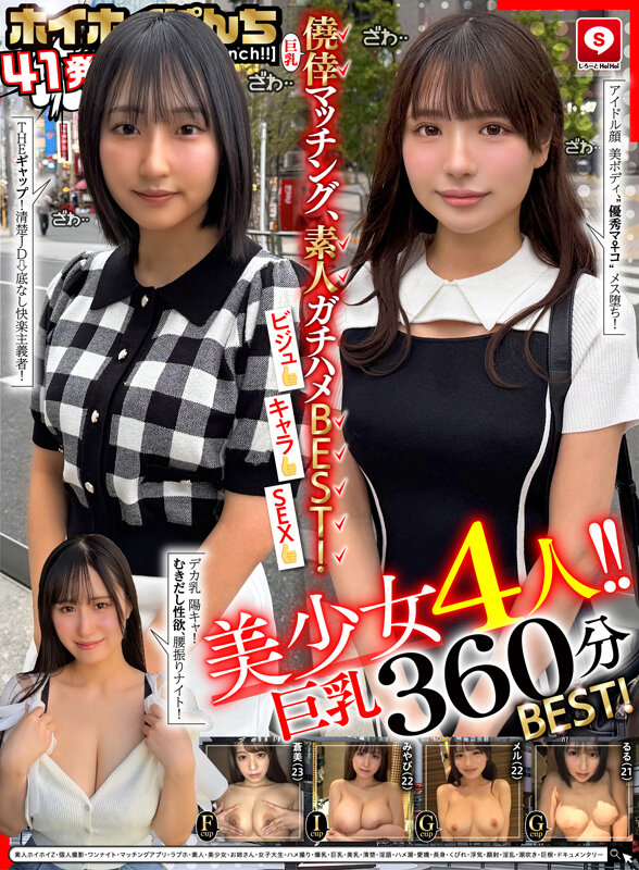 ＜素人＞ 【360分4人】ホイホイぱんち41発目素人ホイホイZ・個人撮...