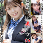 ＜素人＞ 完全無敵 制服美少女 06 『FANZA』